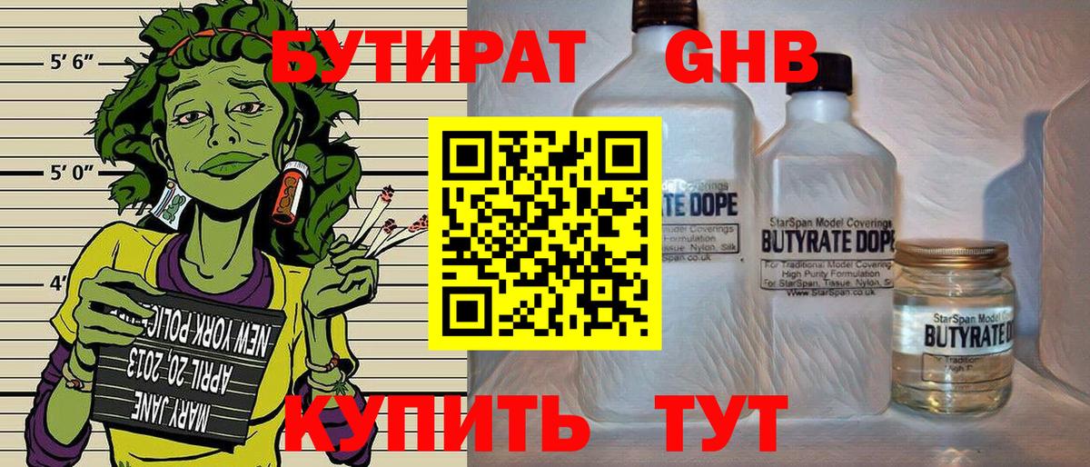 Бутират BDO 33%  Вход с VPN  БУТИРАТ  Сердобск 