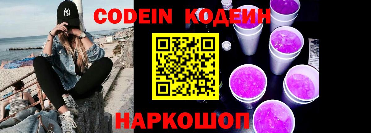 Codein Purple Drank Сердобск