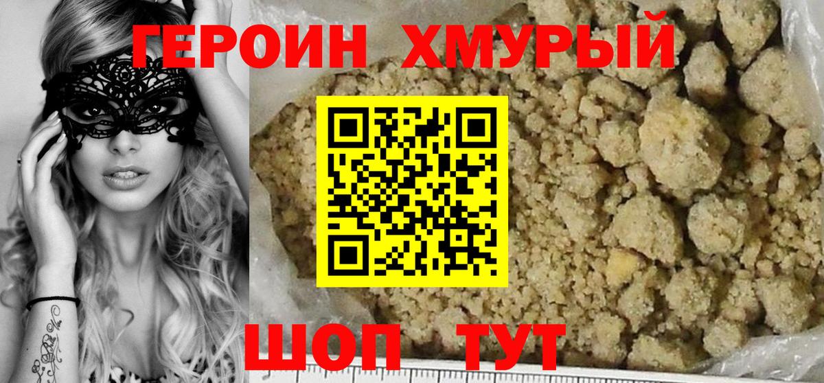 ГЕРОИН VHQ Сердобск