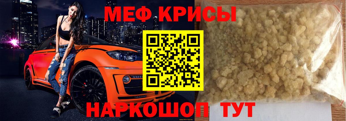 Меф мяу мяу кристаллы Сердобск